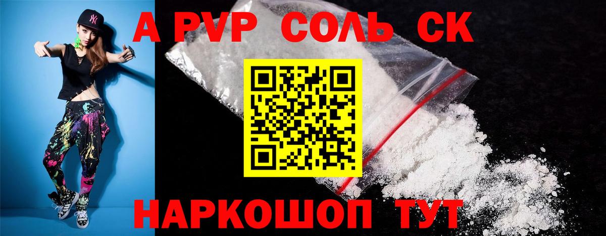 Alpha PVP СК Маркс