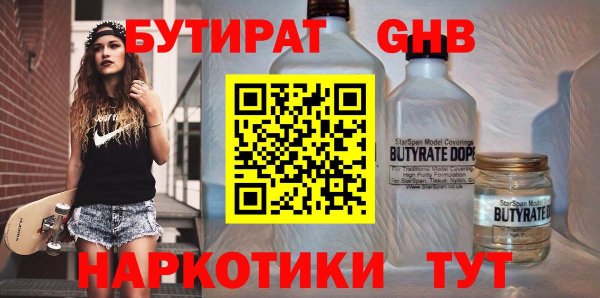 БУТИРАТ жидкий экстази  Вход с VPN  Маркс 