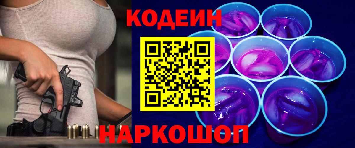 Маркс  Codein напиток Lean (лин)  Вход с VPN  Codein напиток Lean (лин) 