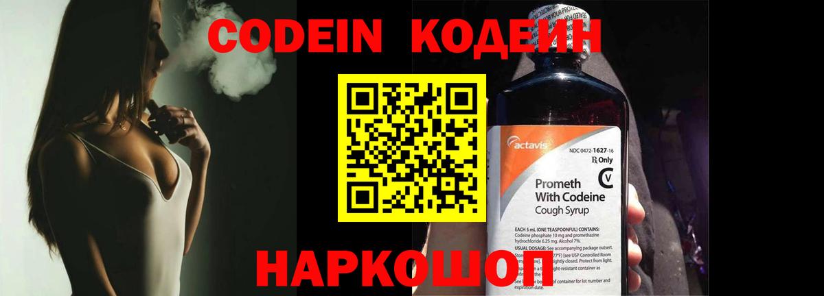 Кодеиновый сироп Lean напиток Lean (лин) Маркс
