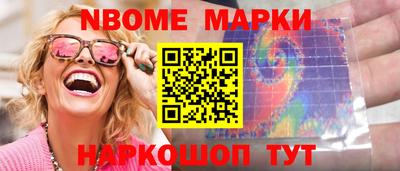 марки nbome Анапа