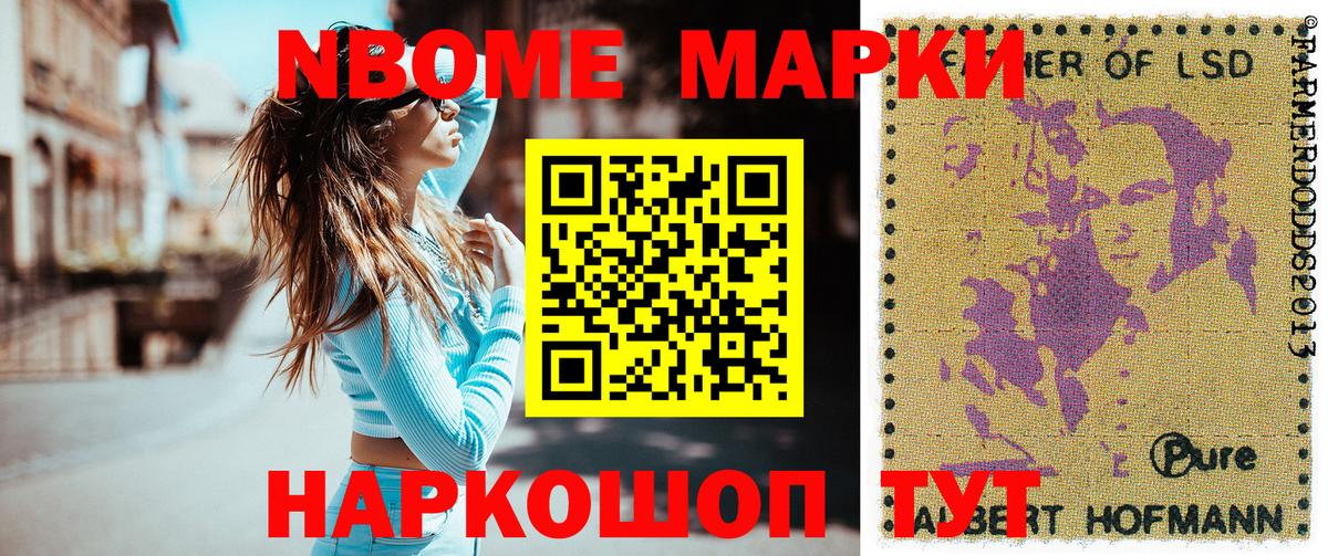 Наркотические марки 1,5мг Маркс